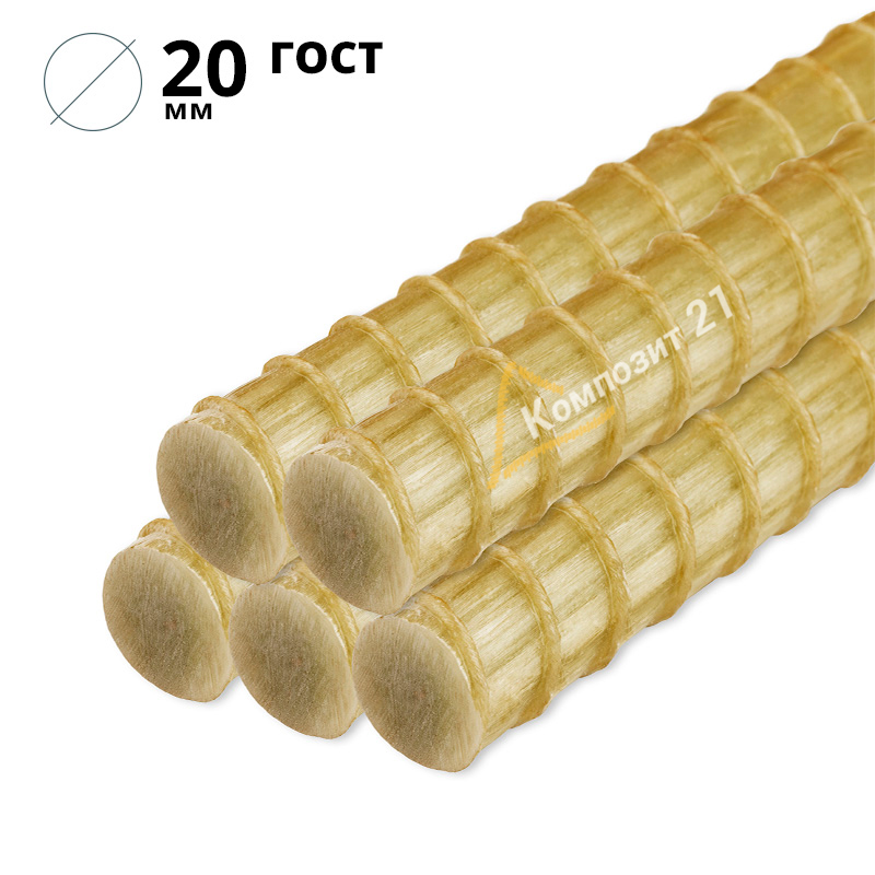 Стеклопластиковая арматура АКС 20 мм по ГОСТ