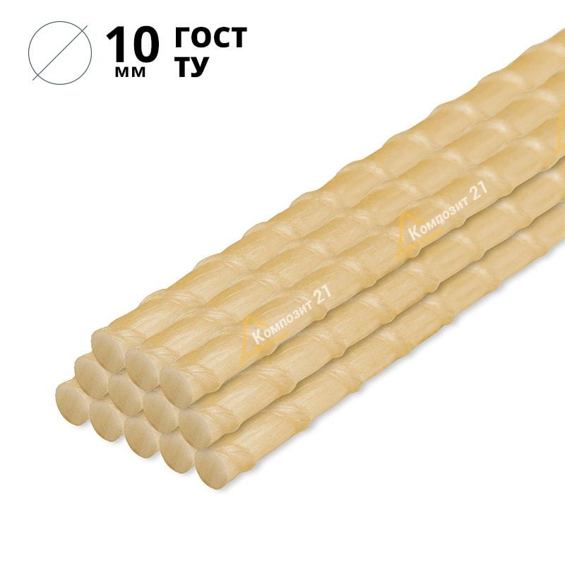 Стеклопластиковая арматура АКС 10 мм по ГОСТ