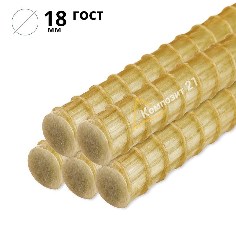 Стеклопластиковая арматура АКС 18 мм по ГОСТ