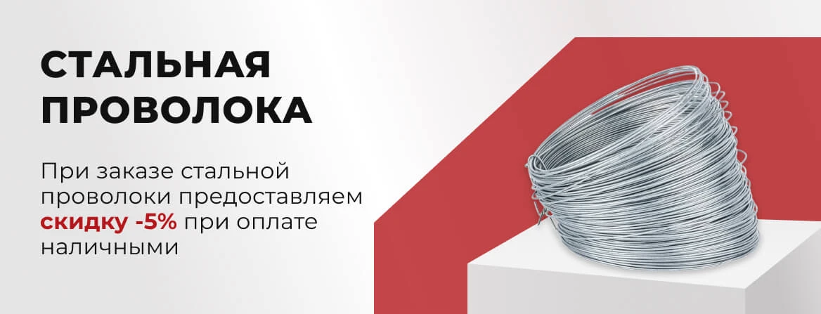 Купить стальную проволоку в Краснодаре по оптовой цене — «МеталлОптТорг»