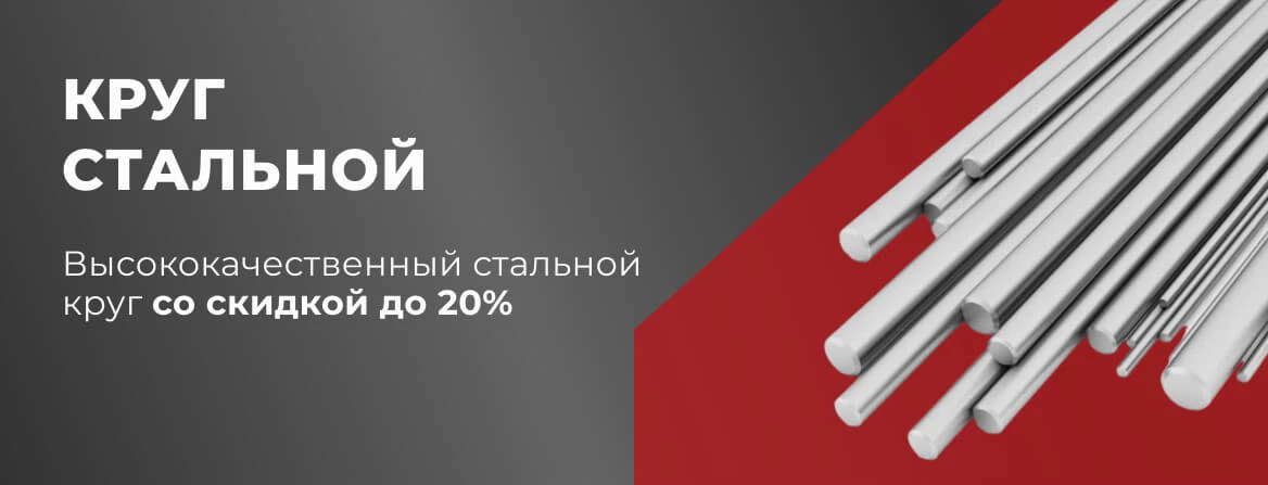 Купить стальной круг в Краснодаре по оптовой цене — «МеталлОптТорг»